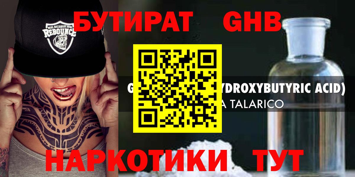 БУТИРАТ бутик Губаха