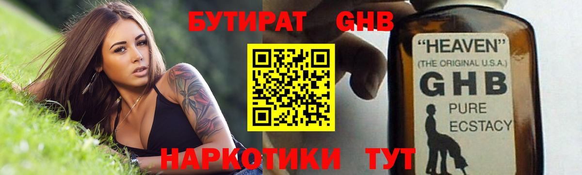 Бутират  Бутират оксана  Вход с VPN  Губаха 
