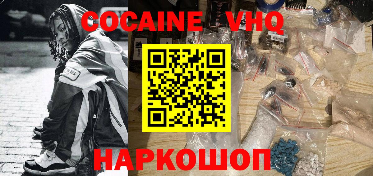 КОКАИН 97%  Вход с VPN  Губаха  КОКАИН  COCAIN 99% 