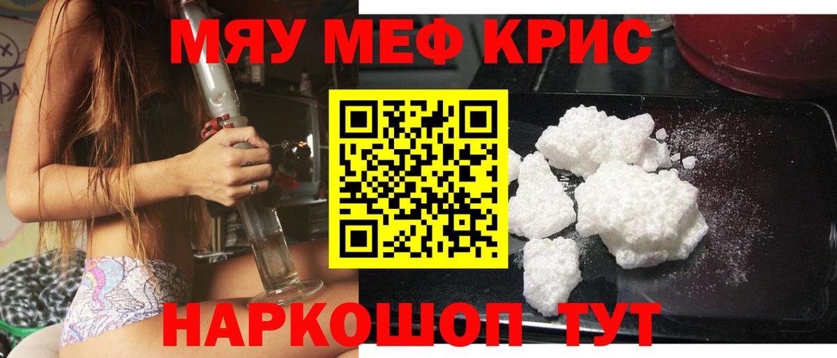 Меф mephedrone  МЕФ  МЕФ мяу мяу  Губаха  Вход с VPN 