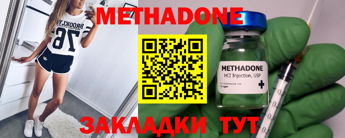 Метадон VHQ  Вход с VPN  Губаха 